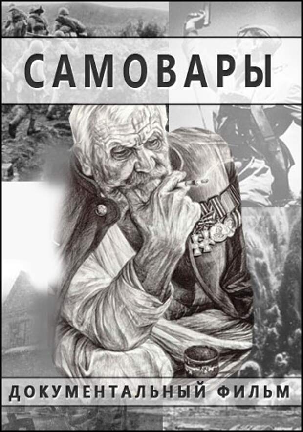 Сталинские самовары