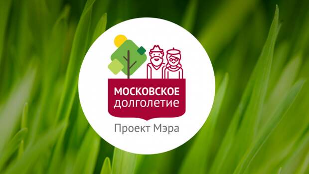 долголеты