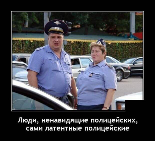 Демотиватор про полицию