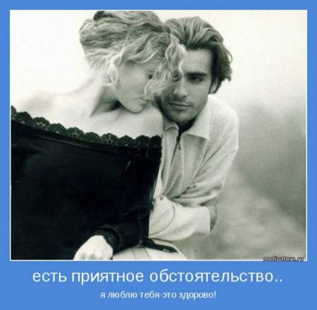 Красивые фотки и фразы, мотиваторы о любви.