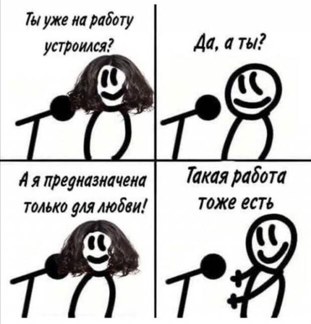 Приколы про отношения и современных девушек