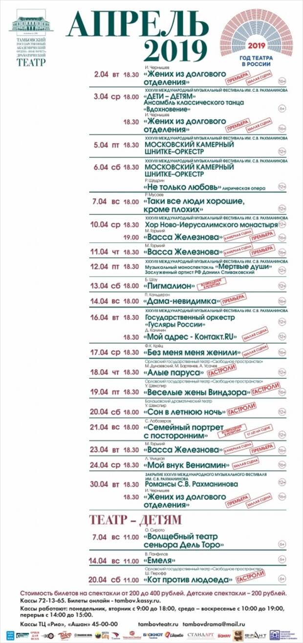Афиша Тамбов Купить Билет