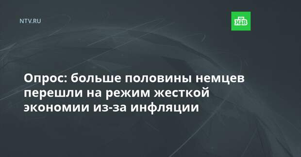 Немцы перешли на режим жесточайшей экономии