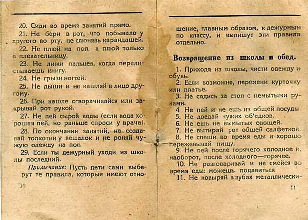 Памятка советскому школьнику. Она актуальна даже сейчас