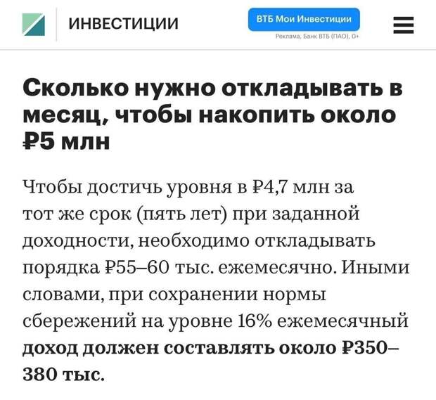 Российской молодёжи посоветовали, как накопить 5 млн рублей: для этого нужно зарабатывать 350–380 тысяч рублей в месяц и откладывать по 55&ndash...