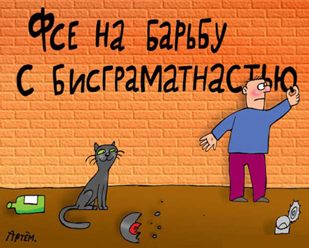 К вопросу касательно грамотности или пишим правельно правила, прикол, русский язык, юмор