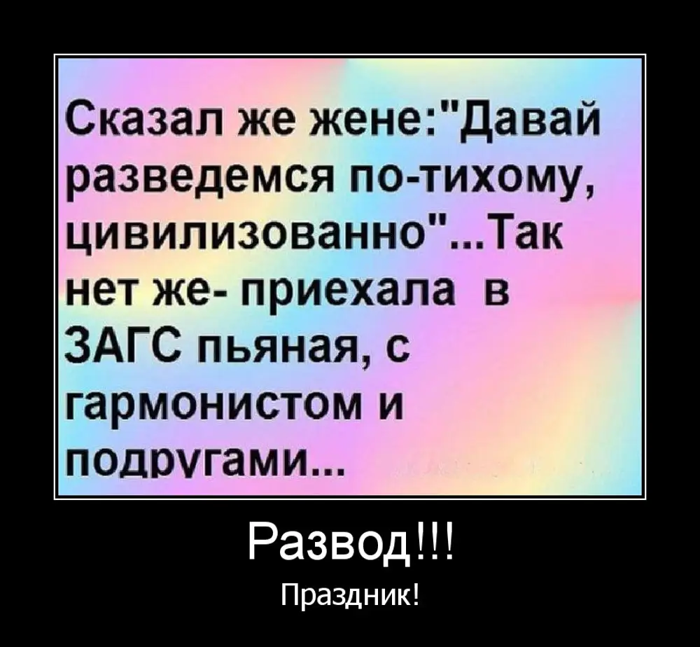 Картинка развод с мужем