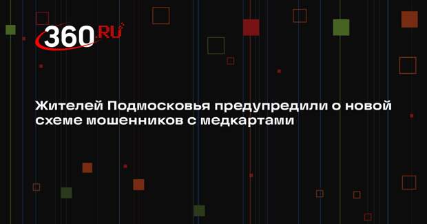 Новая схема мошенничества: как не попасться на уловки злоумышленников