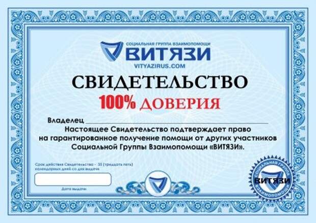 Доверить на 100. 100 Доверие. Акция 100%. 100% Doverie.