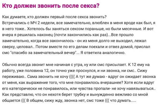 Звонить или не звонить: как быть наутро после секса Звонить или не звонить: как быть наутро после секса