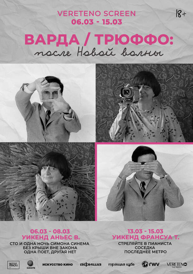 В российских городах пройдут ретроспективные показы фильмов Аньес Варда и Франсуа Трюффо