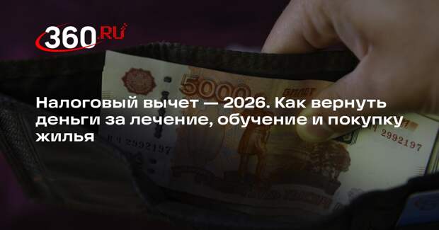 Юрист Гибадуллина объяснила, как рассчитать налоговый вычет в 2026 году