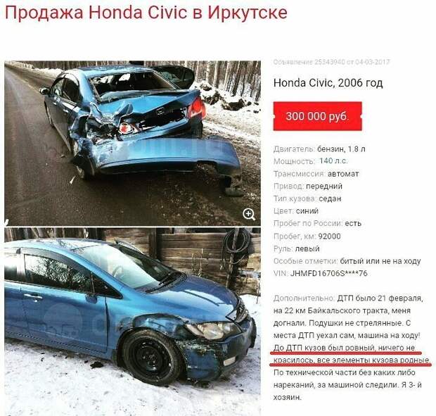 Как продать авто и не сгореть со стыда Как продать авто и не сгореть со стыда