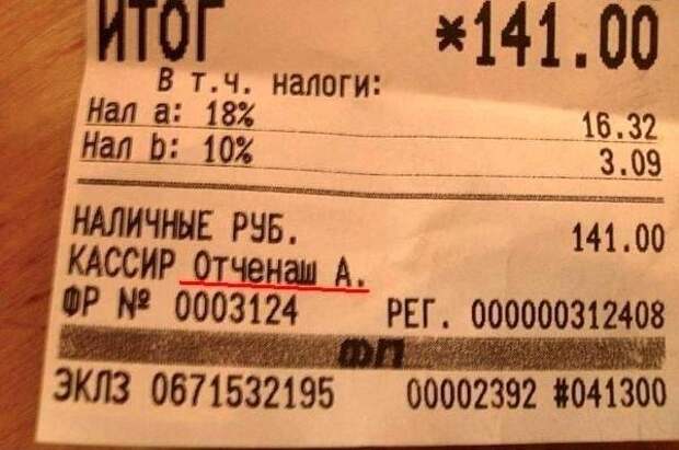 Самые весёлые товарные чеки: посмеемся вместе!