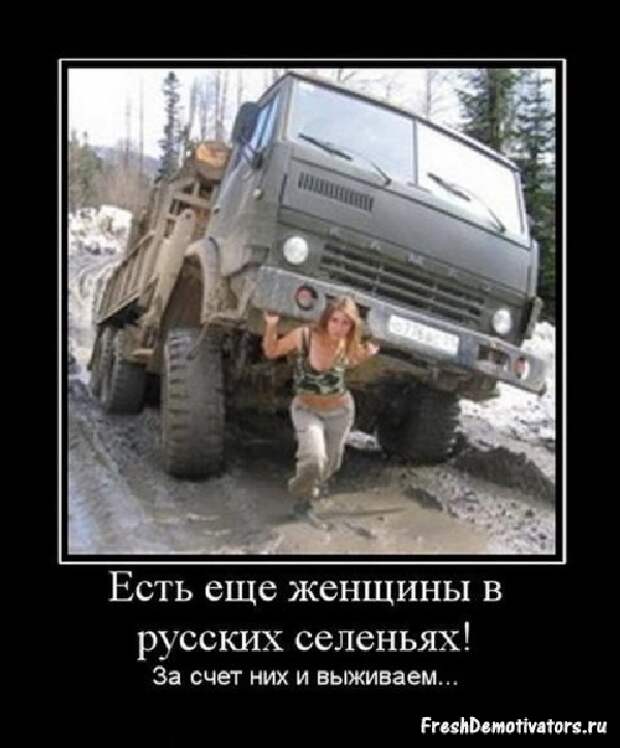 Демотиваторы про девушек Демотиваторы про девушек