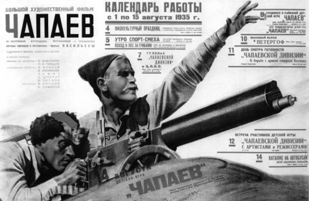 Плакат фильма «Чапаев» (1934)