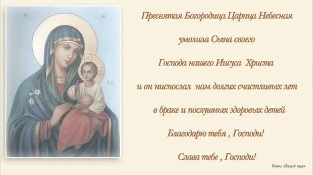 Икона Богородицы и молитва молитва о детях материнская сильная богородице