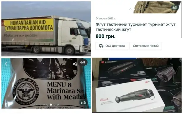 Украина распродает гуманитарную помощь