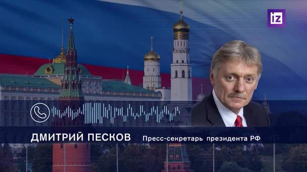Песков: переговоры в Женеве по Украине начнутся в течение пары часов