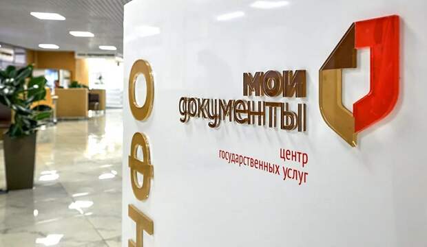 Центры «Мои документы» будут предоставлять три новые услуги Пенсионного фонда