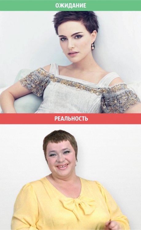 Женские ожидания и реальность (12 фото) Женские ожидания и реальность (12 фото)