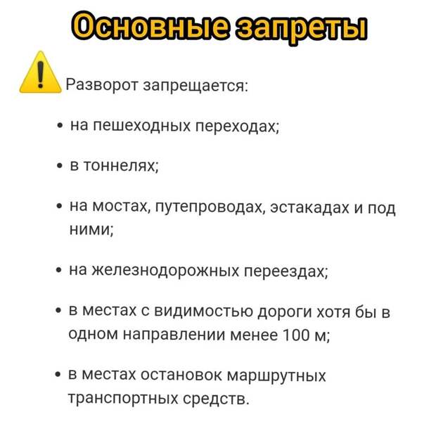 Безопасный разворот