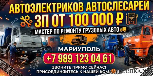 Требуется автоэлектрик в Мариуполе - 100 000 руб