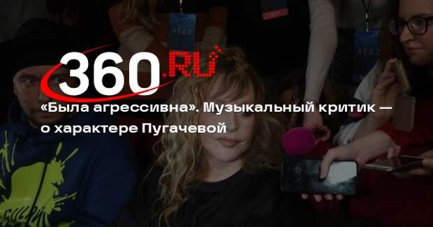 Критик Соседов: в 90-е годы у Пугачевой был тяжелый агрессивный характер