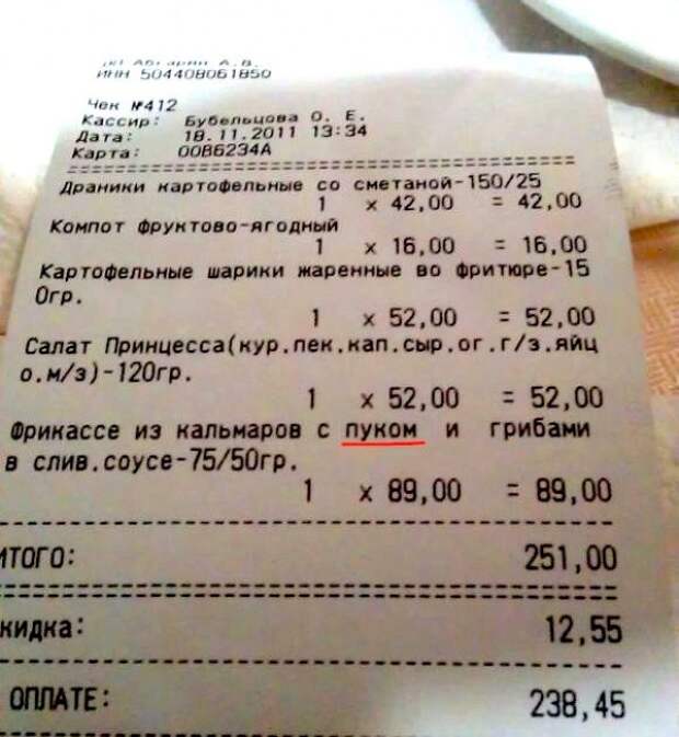 Маразмы в кассовых чеках Наташа :), чеки, маразмы
