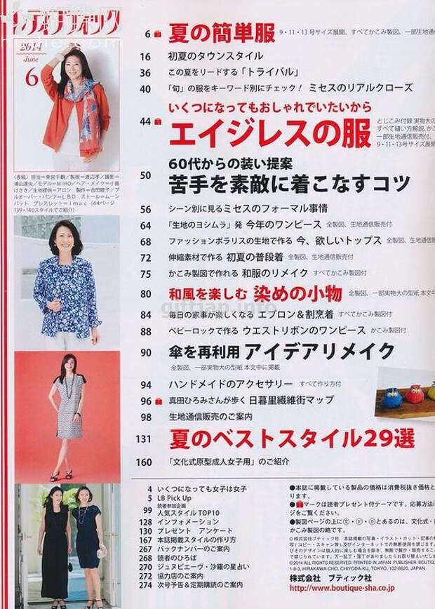 Lady Boutique №6 2014 (1) - 紫苏 - 紫苏的博客 Lady Boutique №6 2014 (1) - 紫苏 - 紫苏的博客
