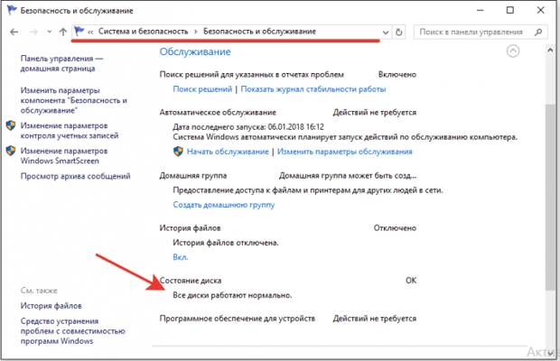 Проверка Windows 10 на ошибки: встроенные и сторонние утилиты
