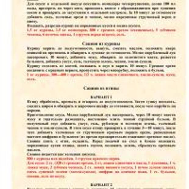 энциклопедия кавказской кухни.page037