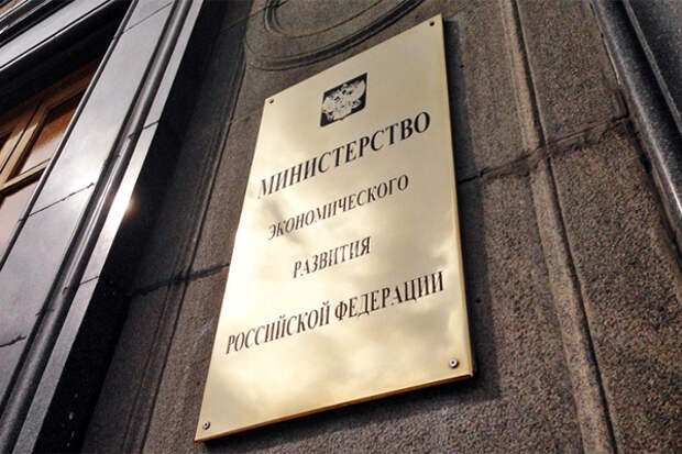 МЭР Минэкономразвития