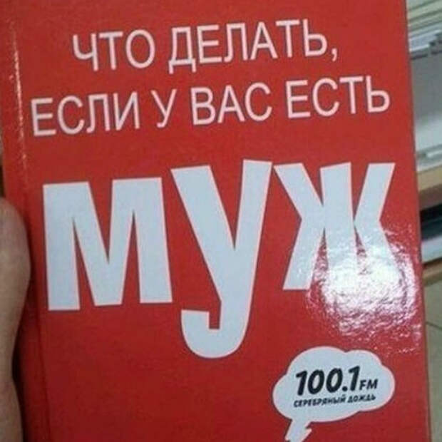 «Чтоб был!»