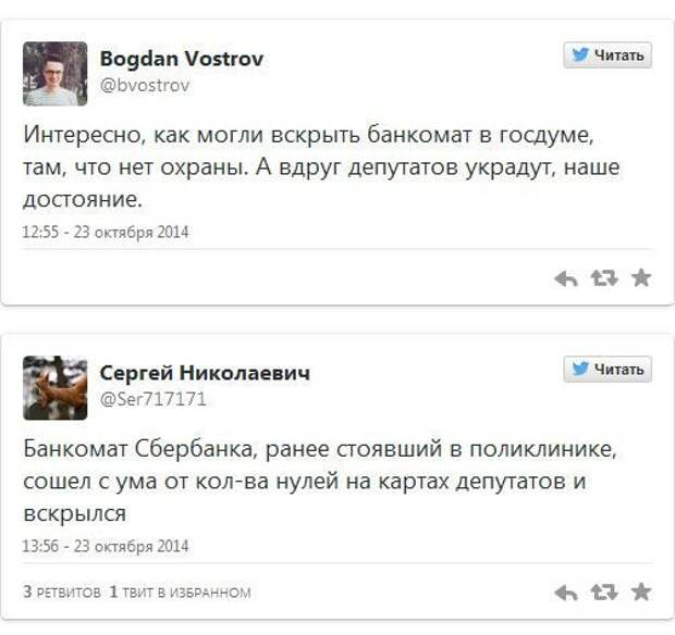 В Госдуме ограбили банкомат