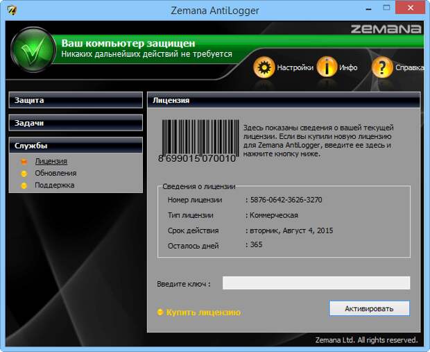 Zemana Antilogger - бесплатная полная версия