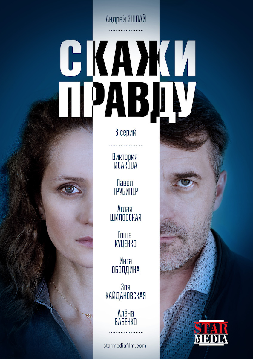 Виктория Исакова разоблачит Павла Трубинера