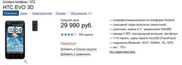 Информация об HTC EVO 3D