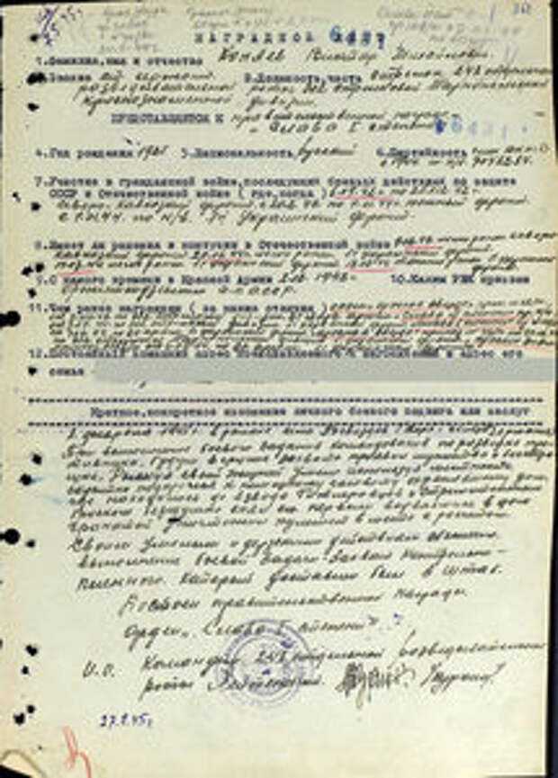 Слава разведчика Коняева