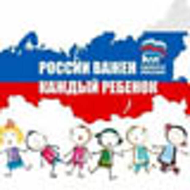 Партия детей. России важен каждый ребенок. Стихи. России важен каждый 2010.