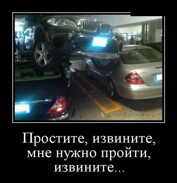 Извинить проходить. БМВ демотиваторы. Пардоньте прикол. Цитаты про БМВ. БМВ головного мозга демотиватор.