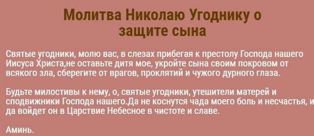 Текст материнской молитвы о сыне молитва матери о сыне