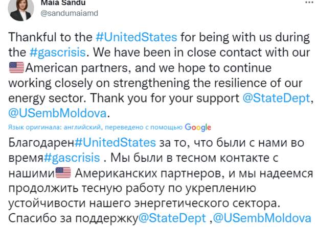 Майя Санду благодарит американцев за газ от "Газпрома"