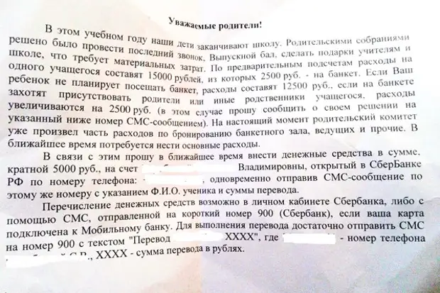 Согласие на сбор денег в школе образец родительским комитетом