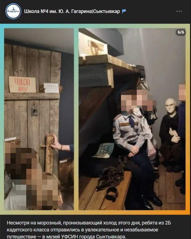 Десятки школьников оказались в ШИЗО Республики Коми на экскурсии