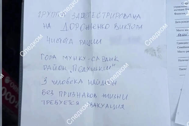 СК: товарищи замерзших в горах Бурятии туристов сообщили о трагедии в записке