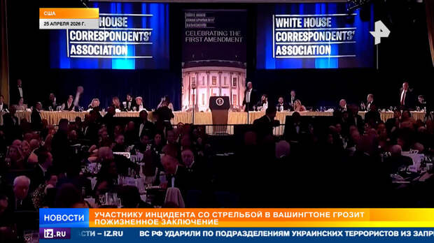 Стрелявшему на приеме Трампа грозит пожизненное заключение