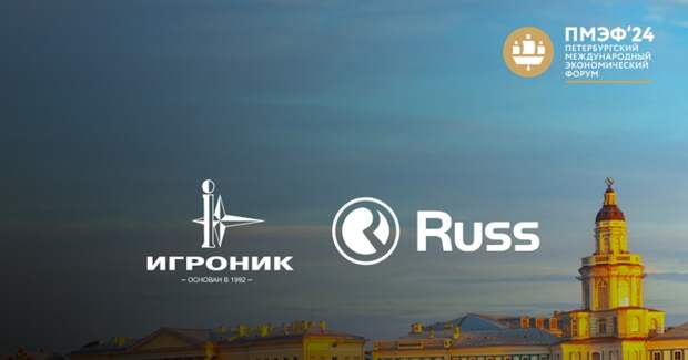 Игроник и Russ договорились о совместном продвижении российских товаров и услуг