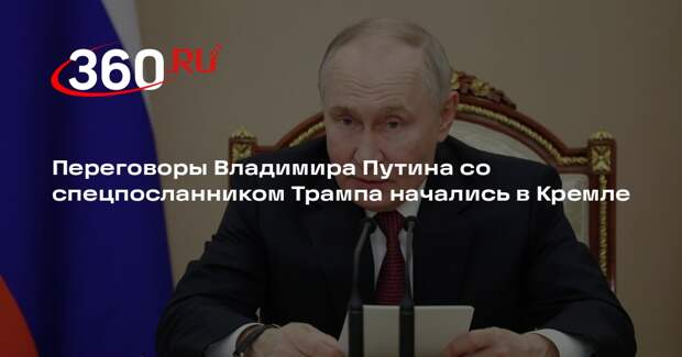 Стивен Уиткофф и Джаред Кушнер прибыли в Кремль для встречи с президентом России