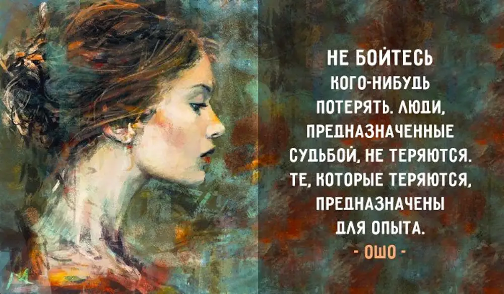 Ошо картинки со смыслом